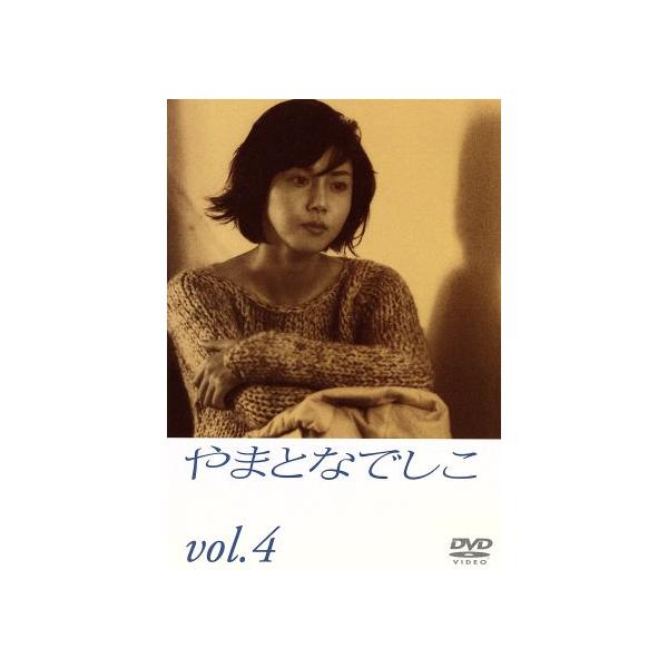 やまとなでしこ 4/松嶋菜々子,堤真一,矢田亜希子,筧利夫,東幹久,西村雅彦,中園ミホ