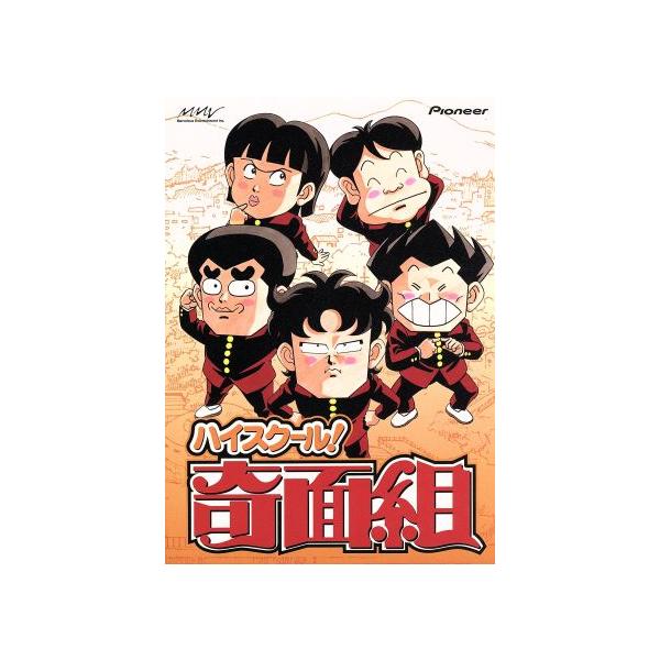 ハイスクール!奇面組 DVD-BOX(1)/新沢基栄,(アニメーション ハイスクール!奇面組 DVD-BOX(1)/新沢基栄,(アニメーション