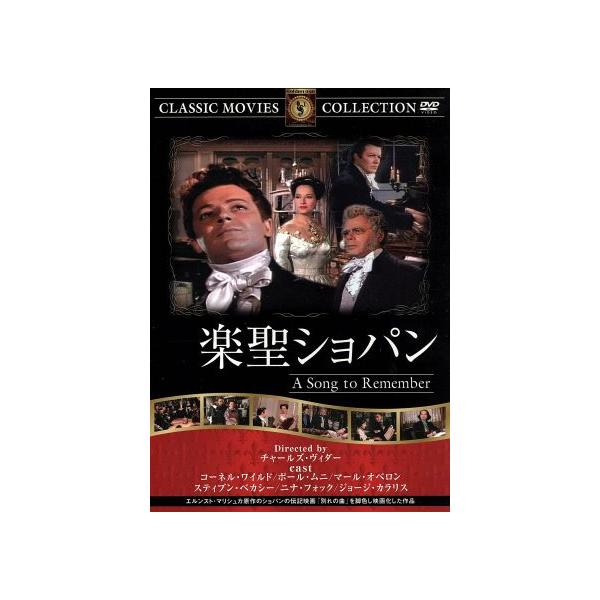 楽聖のショパン/映画・ドラマ
