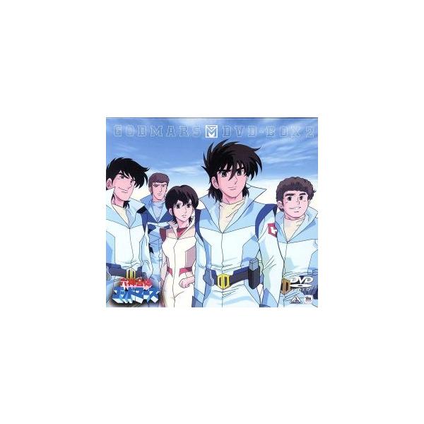 六神合体ゴッドマーズ DVD-BOX2/横山光輝(原作),藤川桂介(シリーズ構成),若草恵(音楽)