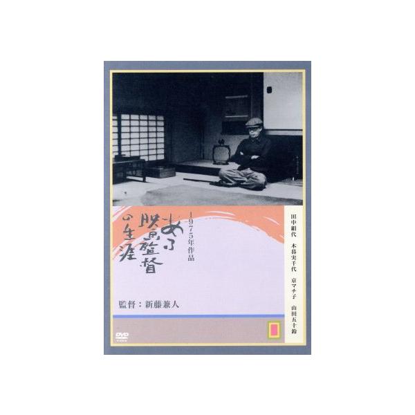 ある映画監督の生涯 溝口健二の記録/入江たか子,田中絹代,京マチ子,永田雅一,依田義賢