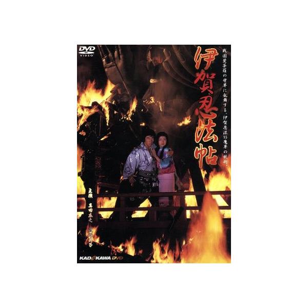 伊賀忍法帖/真田広之,渡辺典子,美保純,風祭ゆき,千葉真一,斎藤光正(監督),山　