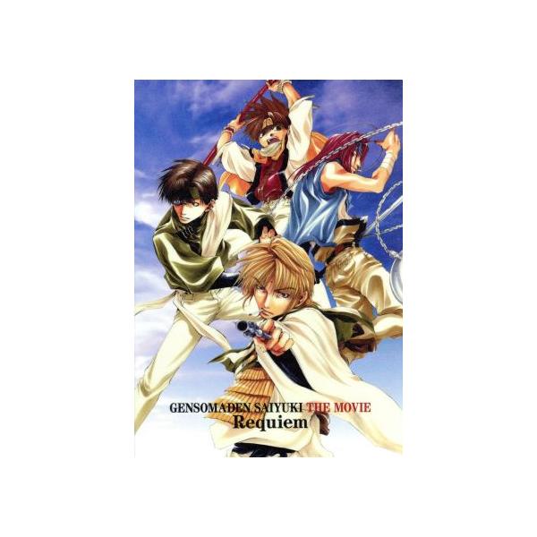 劇場版 幻想魔伝 最遊記 メモリアルDVD(初回限定版)/峰倉かずや,伊達勇登,森山雄治