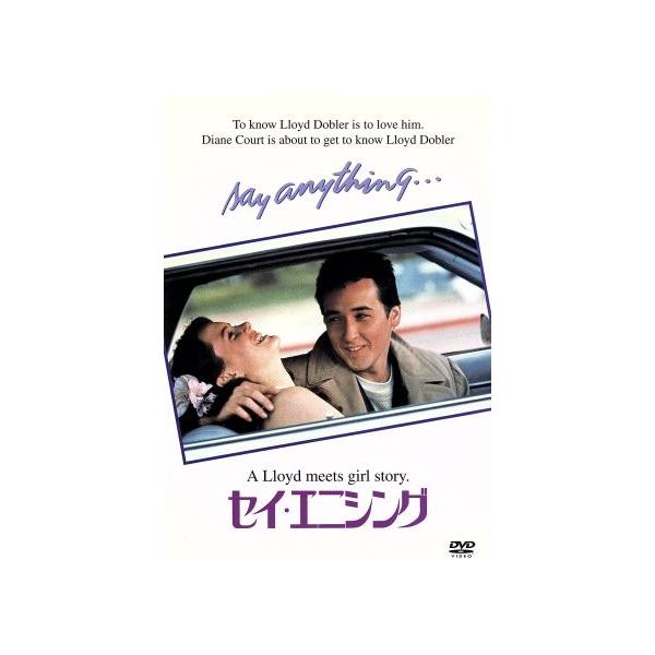 セイ・エニシング/ジョン・キューザック,アイオン・スカイ,ジョン・マホーニー,リリ・テイラー,
