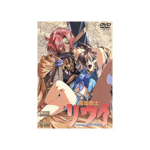 魔法戦士リウイ Vol.10/水野良,湖山禎崇,岩倉和憲(メインキャラクターデザイン、総作画監督),川