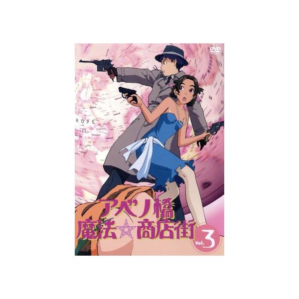 アベノ橋魔法☆商店街 Vol.3/山賀博之(原案)