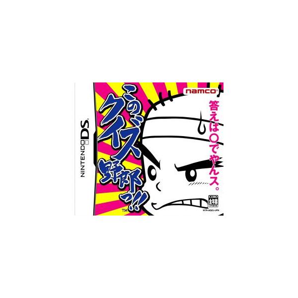 このクイズ野郎っ!!/ニンテンドーDS