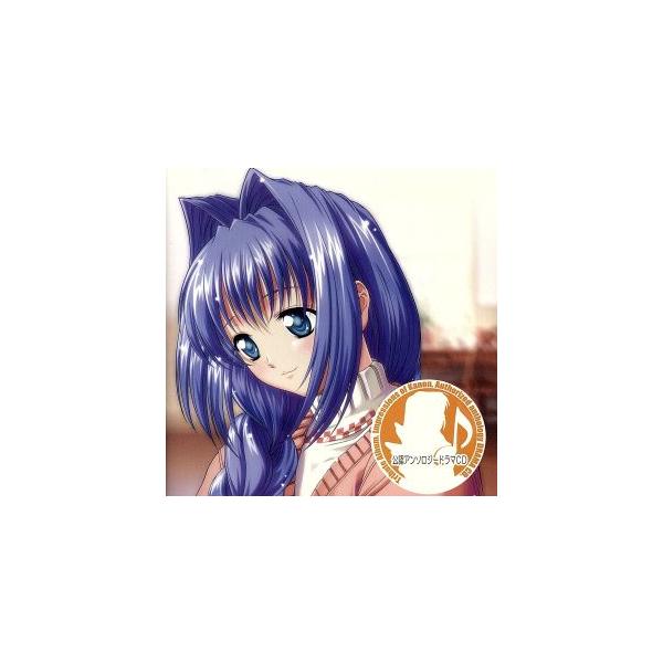 公認アンソロジードラマCD Kanon〜カノン〜 水瀬さんち1 秋子さんのあさごはん/(ドラマCD),皆口