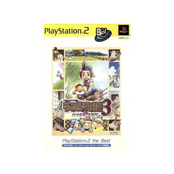 『中古即納』{PS2} 牧場物語3 ハートに火をつけて PlayStation 2 the Best ビクターインタラクティブソフトウェア