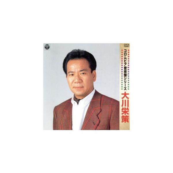 コロムビア音得盤シリーズ 大川栄策/大川栄策