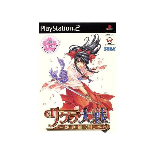 サクラ大戦 -熱き血潮に- 初回プレス版/PS2 : ブックオフ1号館 ヤフー