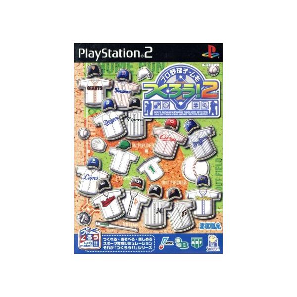 PS2／プロ野球チームをつくろう！2
