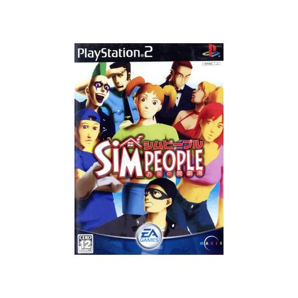 シムピープル お茶の間劇場/PS2