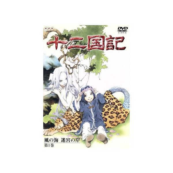 十二国記 風の海 迷宮の岸 第1巻/小野不由美,小林常夫,田中比呂人(キャラク