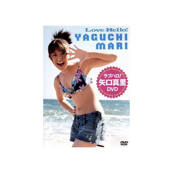 ラブハロ！矢口真里 DVD/矢口真里
