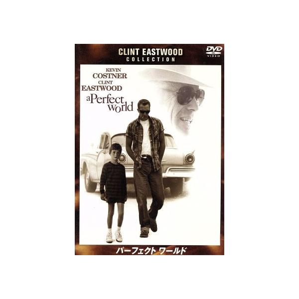 パーフェクト・ワールド/ケヴィン・コスナー,クリント・イーストウッド