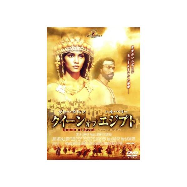 クィーン・オブ・エジプト/ハル・ベリー,ジミー・スミッツ,ミケール・ブラウン,ロバート・M.ヤ