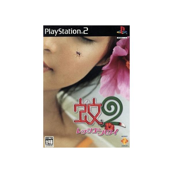 蚊2 レッツゴーハワイ/PS2