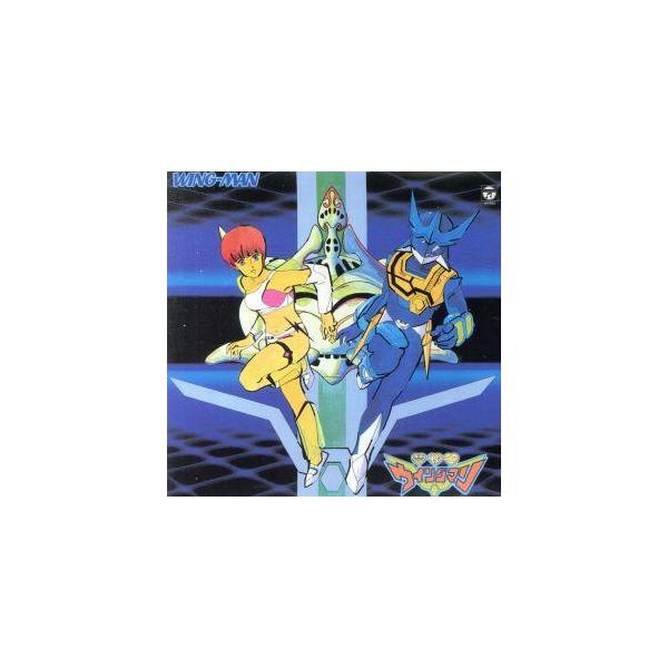 夢戦士ウイングマン 音楽集 ANIMEX1200 14/(アニメーション),奥慶一(音楽),Wind Connection,ポ