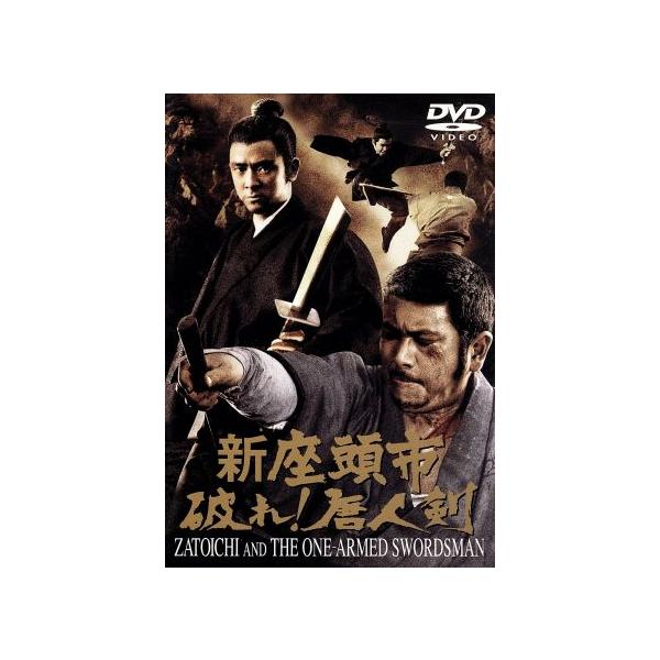 新座頭市 破れ！唐人剣/安田公義(脚本、監督),勝新太郎,浜木綿子,子母沢寛(原作