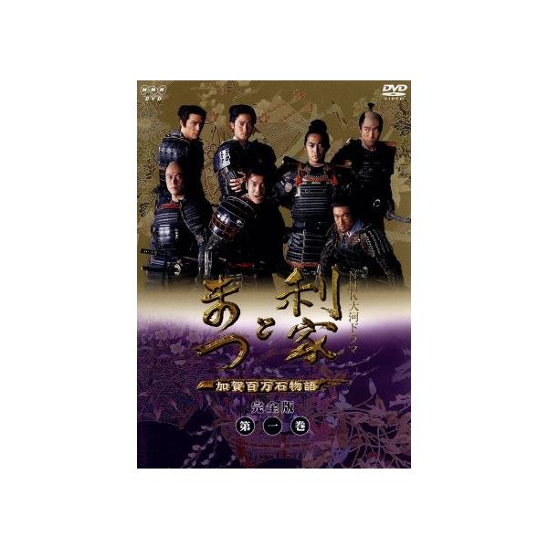利家とまつ 加賀百万石物語 完全版 第一巻/唐沢寿明,松嶋菜々子,反町隆史,香川照之