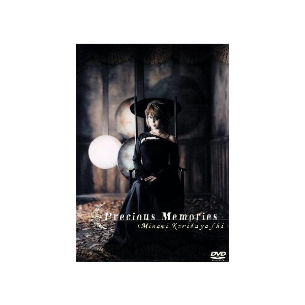 Precious Memories/栗林みな実