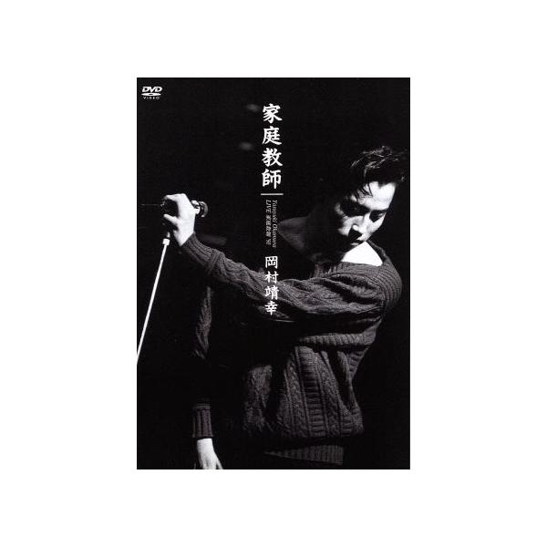 LIVE 家庭教師'91/岡村靖幸 : ブックオフ1号館 ヤフーショッピング店
