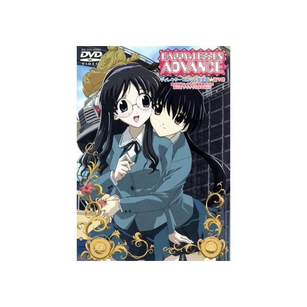 HAPPY☆LESSON ADVANCE 第3巻(限定版)/ささきむつみ(原作),鈴木行(監督),吉