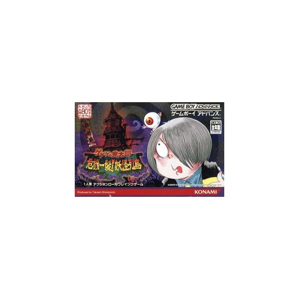 GBAソフト ゲゲゲの鬼太郎〜危機一髪!妖怪列島〜