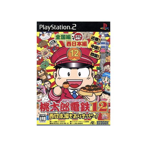 桃太郎電鉄12 西日本編もありまっせー！/PS2 : ブックオフ1号館 ヤフー