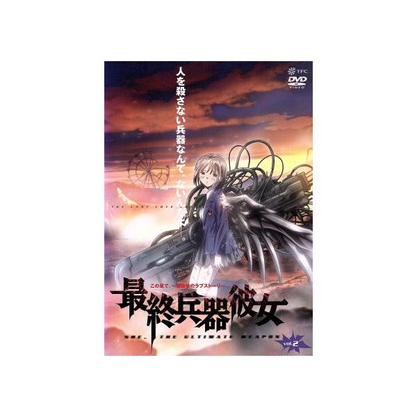 最終兵器彼女 vol.2/高橋しん,加瀬充子,石母田史朗(シュウジ),折笠富美子(ちせ),三