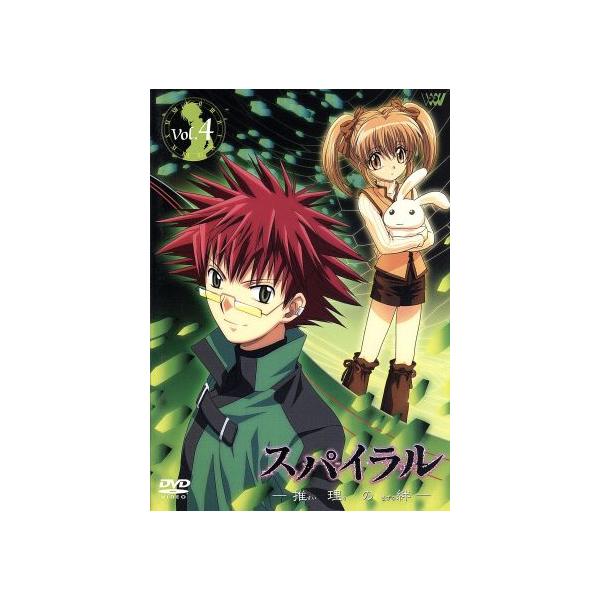 「スパイラル〜推理の絆〜」Vol.4/城平京(原作)