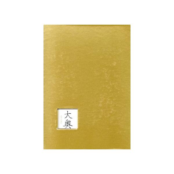 大奥 DVD-BOX/菅野美穂,浅野ゆう子,池脇千鶴,安達祐実,野際陽子,浅野妙子(脚本)