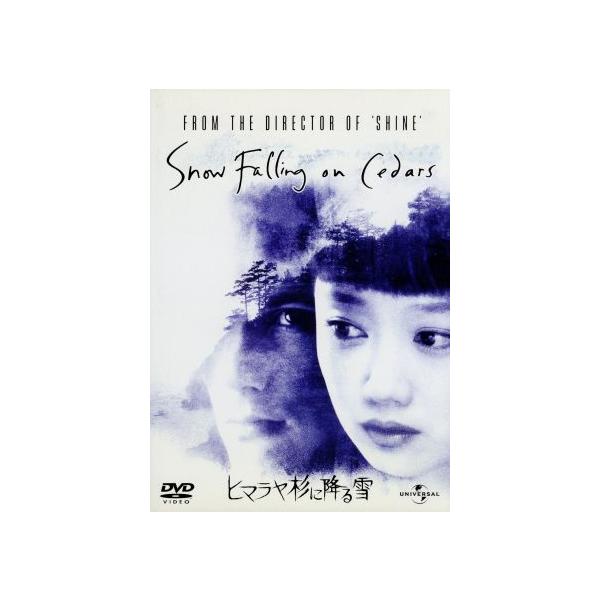 ヒマラヤ杉に降る雪/スコット・ヒックス(監督),イーサン・ホーク,工藤夕貴,リーヴ・カーニー