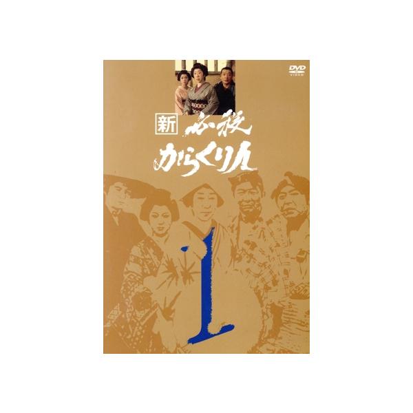 新 必殺からくり人 VOL.1/近藤正臣,古今亭志ん朝,ジュディ・オング[翁倩玉],緒形拳,