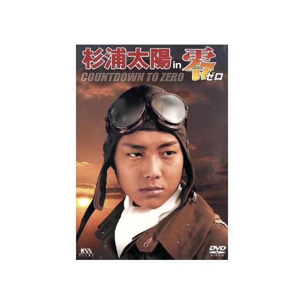 杉浦太陽 in 零 ゼロ COUNTDOWN TO ZERO/杉浦太陽