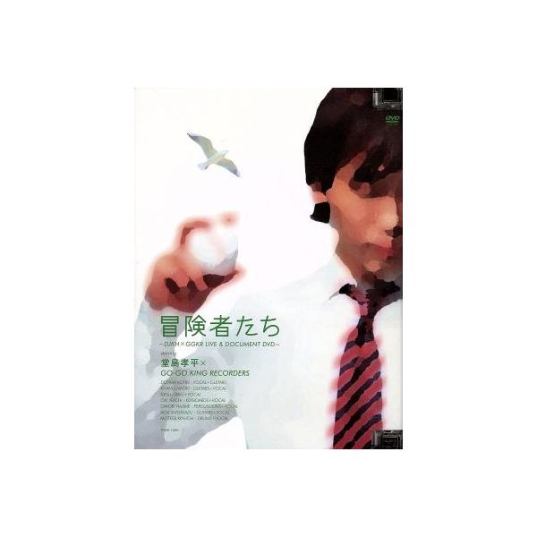 冒険者たち-the great adventure/堂島孝平