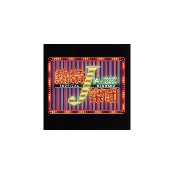 熱帯JAZZ楽団 VIII〜The Covers〜/熱帯JAZZ楽団,カルロス菅野,美座良彦,コスマス・カ