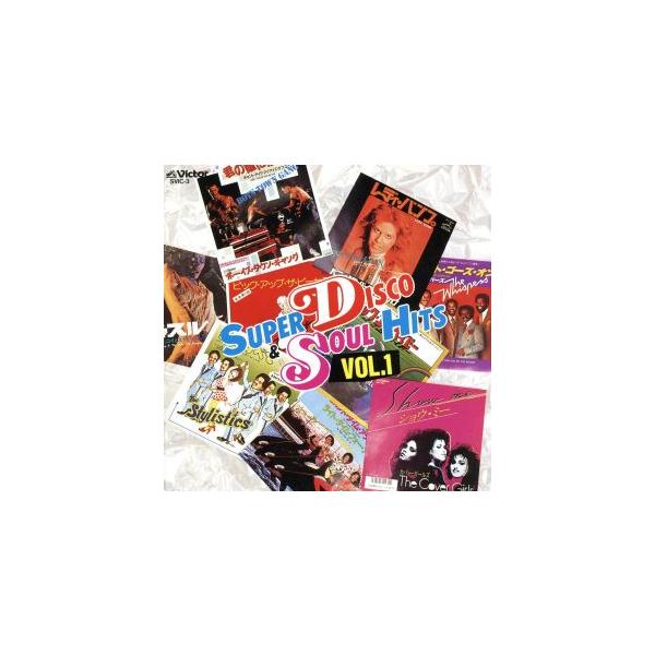 スーパー・ディスコ&ソウル・ヒッツ VOL.1/(オムニバス)