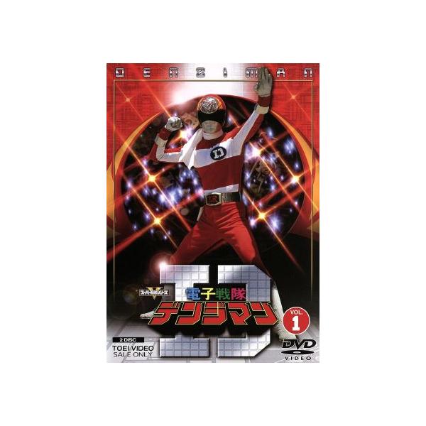 電子戦隊デンジマン VOL.1/八手三郎(原作),結城真一,大葉健二,津山栄一