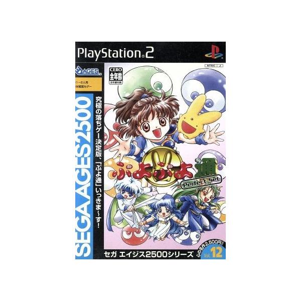 研磨 追跡有 SEGA AGES 2500シリーズVol.12 ぷよぷよ通 PS2（プレイステーション2）