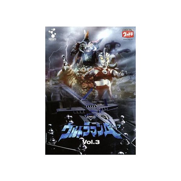 DVDウルトラマンA Vol.3/円谷プロダクション(監修),高峰圭二,星光子,沖田駿一,岸田森(
