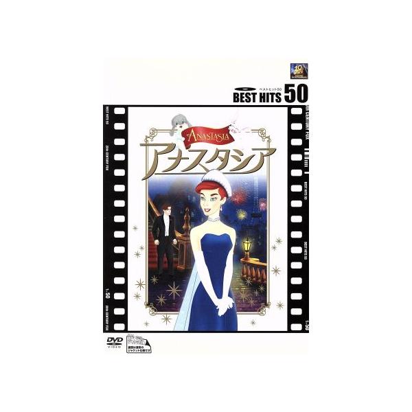 アナスタシア/ドン・ブルース(監督、製作),ゲイリー・ゴールドマン(監督、製作),スーザン・ゴー