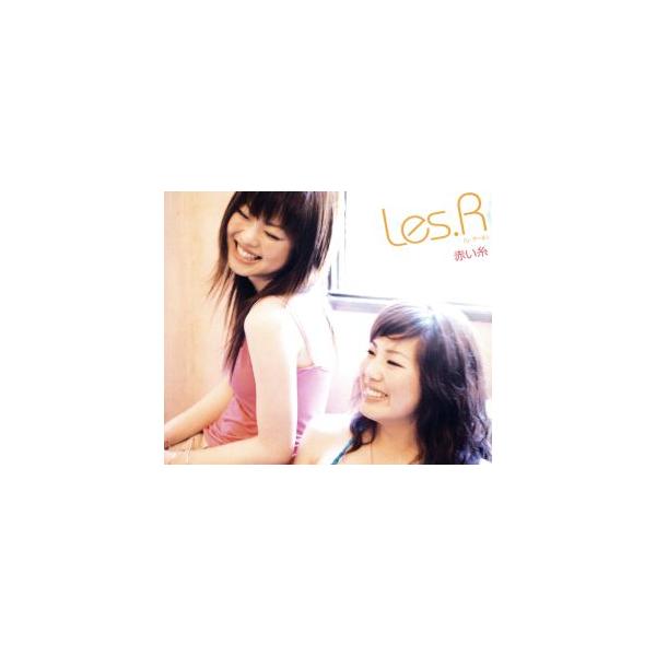 赤い糸/Les.R