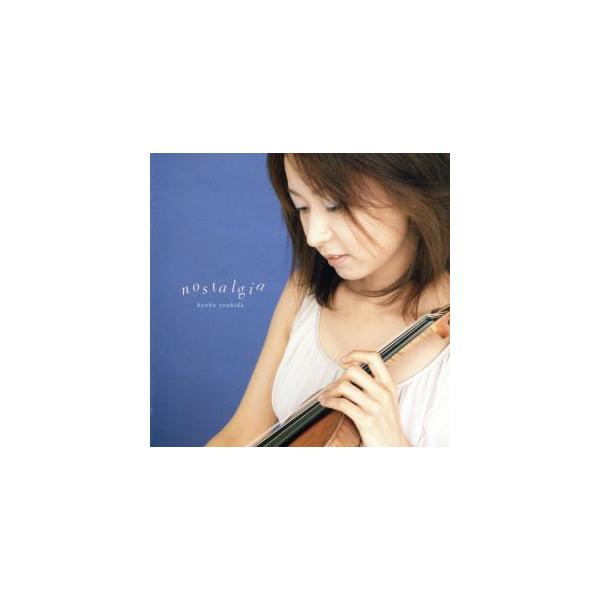 ノスタルジア/吉田恭子(vn),白石光隆(p)