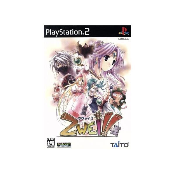 ツヴァイ!!/PS2