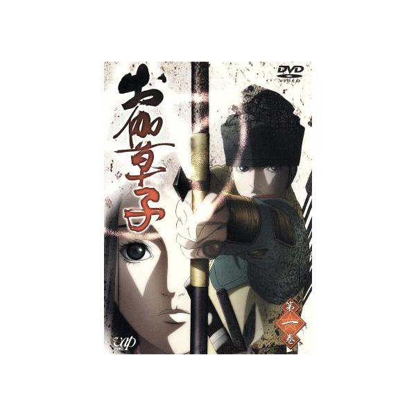 お伽草子 第一巻/櫻井圭記(シリーズ構成),西久保瑞穂(監督),田島昭宇(キャラクター
