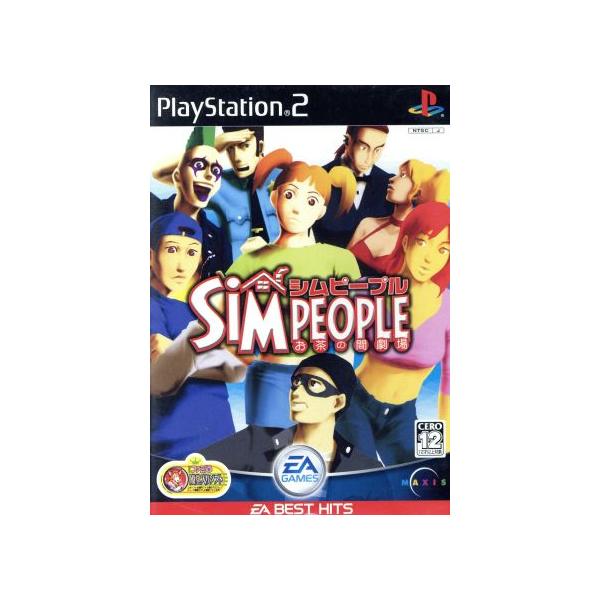 シムピープル お茶の間劇場 EA BEST HITS(再販)/PS2