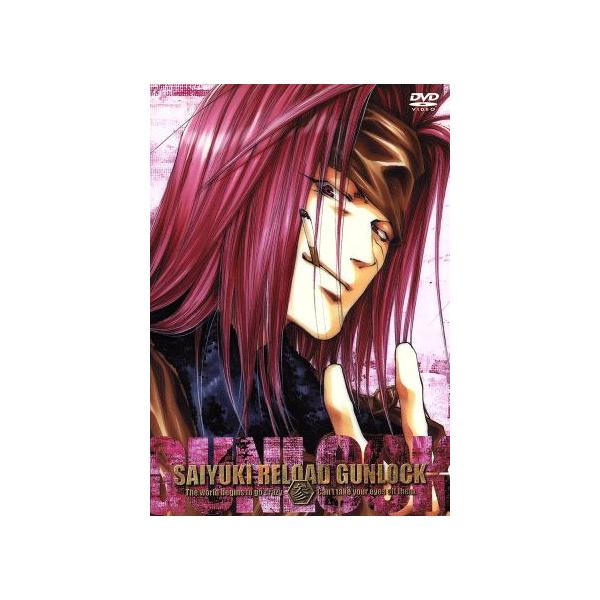 最遊記RELOAD GUNLOCK 第3巻〈初回限定版〉/峰倉かずや(原作),えんどうてつや(シリーズ構