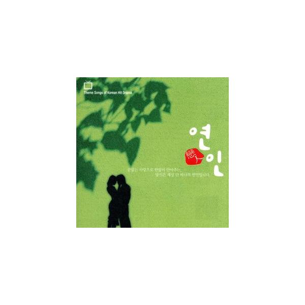 恋人〜ヨンイン/(オムニバス),ジョ・ウン,キム・ボムス,ソ・ヨンウン,ホン・ジョンミョン,Ze